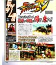 Street Fighter IV: Blanka, Chun Li, Guile