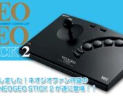 NEO GEO Wii Joystick to hit Japan