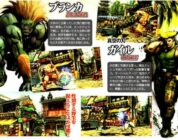 Street Fighter IV: Blanka, Chun Li, Guile, Etc. Revealed