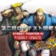 Street Fighter IV: Update… Balrog, Sagat