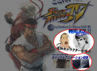 Street Fighter IV: Dan, Fei Long Confirmed… Gouki… WTF?!?