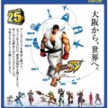 Today is Capcom’s 25th Anniversary