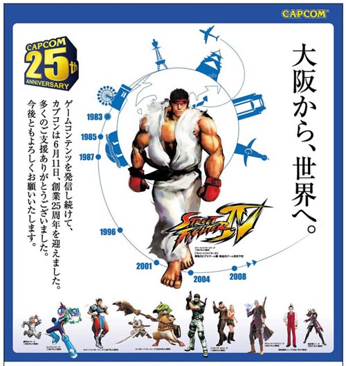 Capcom, 25th Anniversary